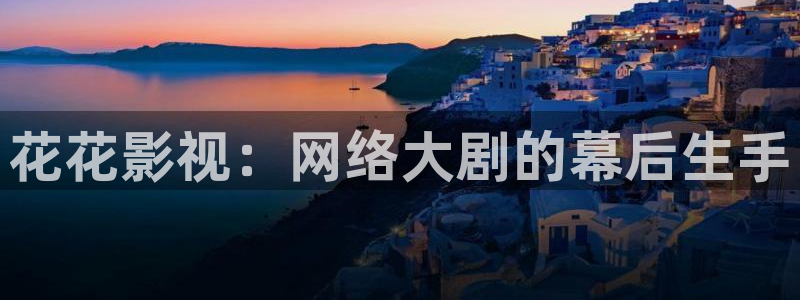 八戒在线观看免费